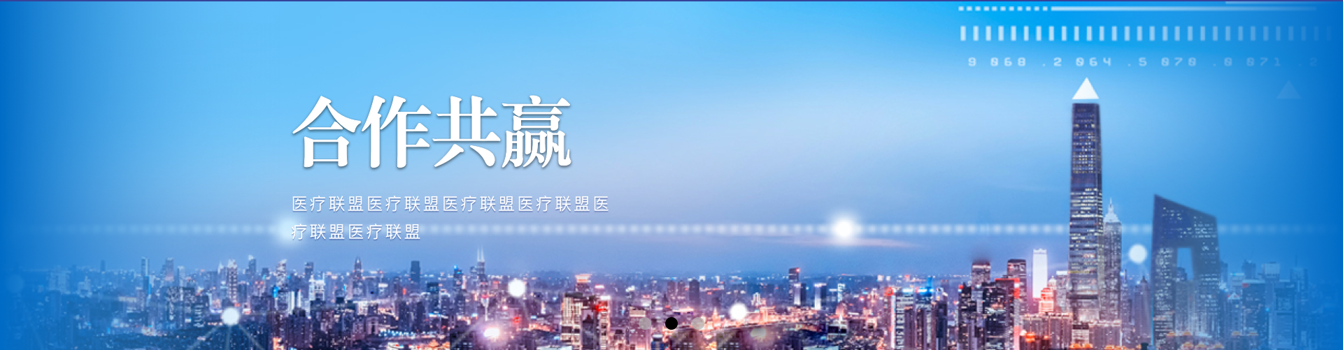 合作共赢